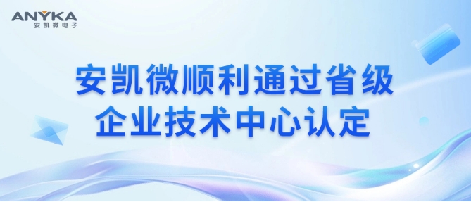 东升国际顺利通过省级企业技术中心认定